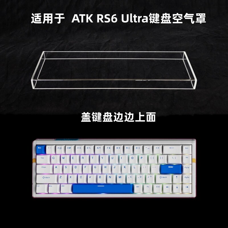 Atk Rs6Ultra Magnetic Axis Keyboard Dust Cover Rs6Air Keycap Cover Transparent Acrylic Protective Cover Air Cover