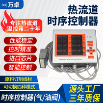 热流道时间顺序控制器8组注塑机模具针阀延时器智能气阀油阀通用