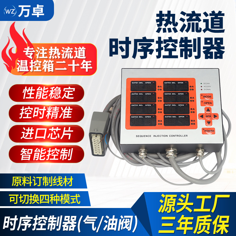 Hot Runner Time Sequence Controller 8 Sets Injection Molding Machine Mold Needle Valve Delay Device Intelligent Air Valve Oil Valve Universal