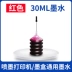 Thích hợp cho HP 803/805/682/680 Canon 845/846/840/841/815/816 Epson Xiaomi máy in phun liên tục tank582/583 máy in màu đen mực phổ thông mực in màu Mực