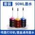 Thích hợp cho HP 803/805/682/680 Canon 845/846/840/841/815/816 Epson Xiaomi máy in phun liên tục tank582/583 máy in màu đen mực phổ thông mực in màu Mực