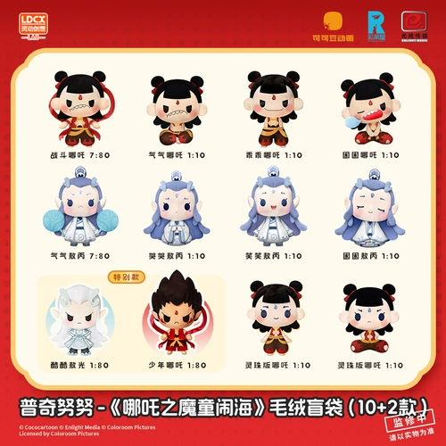 Предварительное продажа KKV Agile Creation Nezha: Devil Child Hay Puchi Nunu Plush Blind Box Coll Ao Bing Doll