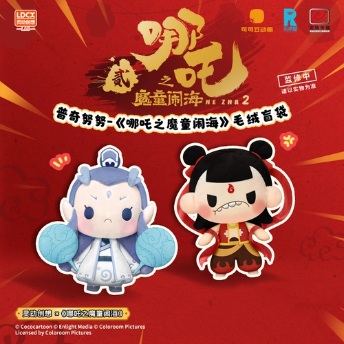 Предварительное продажа KKV Agile Creation Nezha: Devil Child Hay Puchi Nunu Plush Blind Box Coll Ao Bing Doll