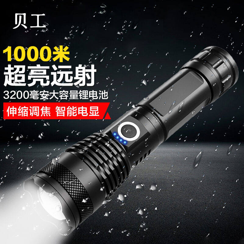 贝工LED强光手电15W5档变光伸缩调焦IP65户外锂电远程强光手电筒B,它到底有多强大?-照明电筒-淘宝好物网
