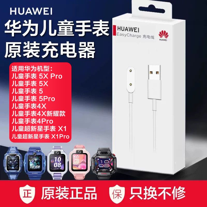 Huawei Kidsren's Watch 4Pro Charging Cable Charger Magnetic Type 5 Phone Watch 4X Universal 5X Original 5Xpro New Model X1/X1Pro Charging Base Data Cable Accessories Smart