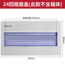 Xinji Weiye distribution box shielding cover replacement PZ30 panel strong power box door cover 8 10 18 20 circuit 24