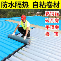 WY color steel tile self-adhesive waterproofing membrane tape leaking rainwater iron roof leakage waterproofing material asphalt oil wool