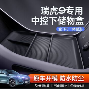 Dedicated to chery tiggo 9 central control storage box