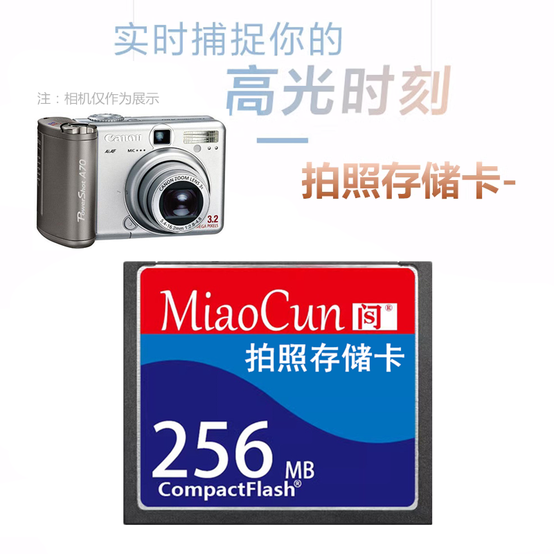 Applicable Canon A70 A40 A300 A75 A310 A310 camera Memory Card 256MB Memory Card-Taobao