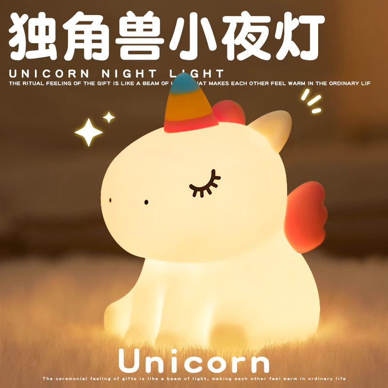 Unicorn Pat Night Light Dormitory Bedroom Bedside Table Lamp Children's Feeding Sleeping Lamp Birthday Gift for Women