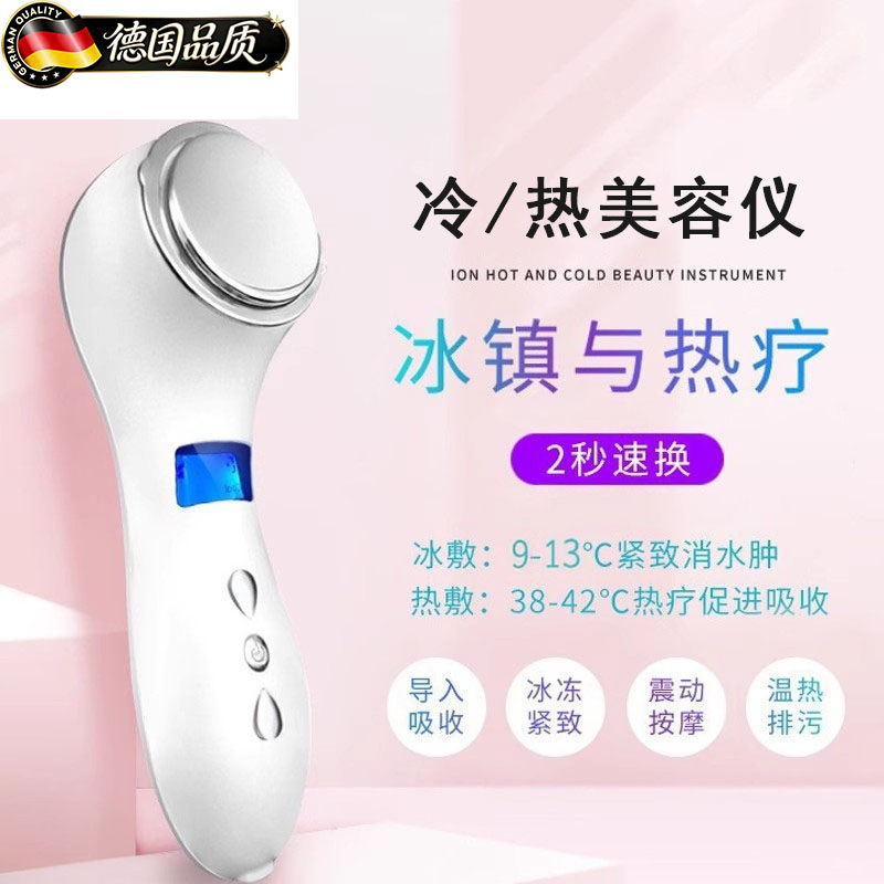 德国冷热敷美容仪面部精华导入仪器冰锤收缩毛孔充电热导冷敷机器
