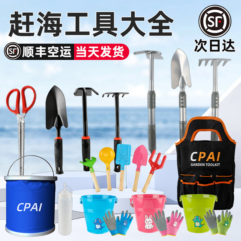 赶海工具套装大全成人儿童沙滩铲挖蛤蜊螃蟹手套夹子装备挖沙耙子