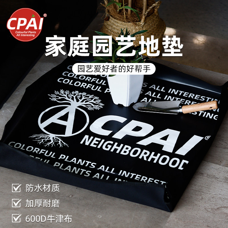 CPAI园艺地垫换土垫花盆盆栽防漏土阳台块根绿植多肉防潮防水垫子