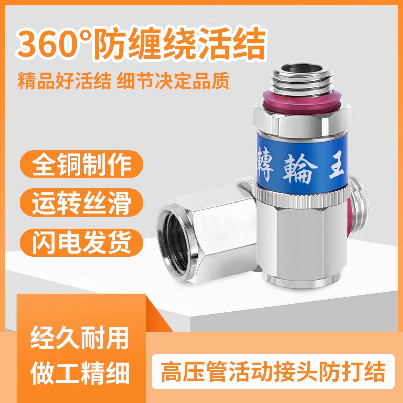 打药管转轮王农用旋转接头高压360度铜活结一体式活动快接防缠绕