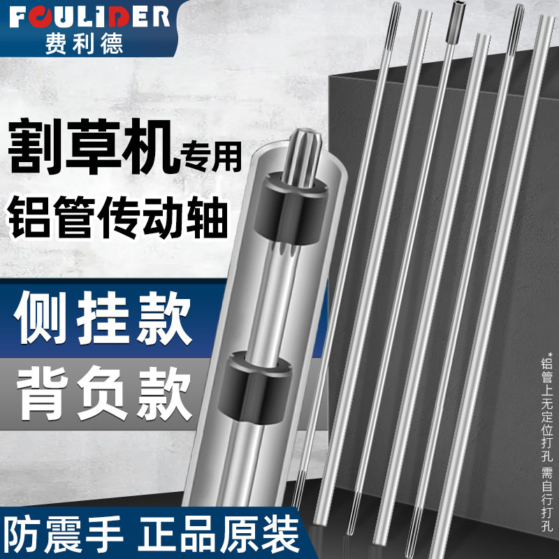 割草机铝管传动轴割灌机除草机侧挂式背负式硬轴2628加厚铝管配件
