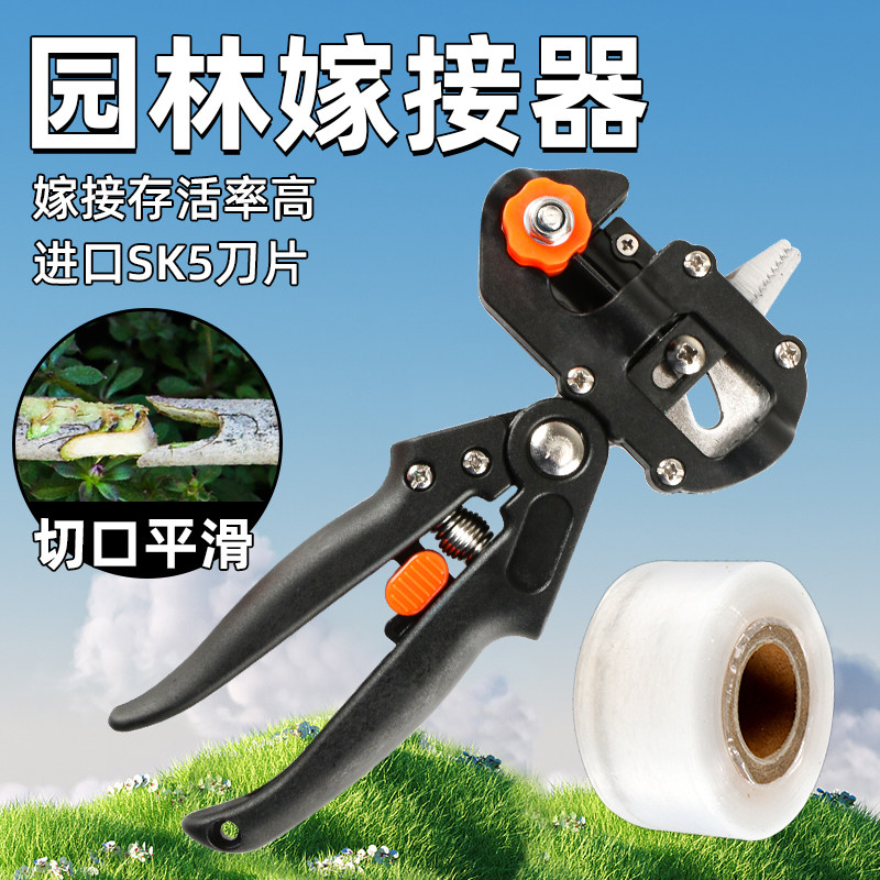 果树嫁接神器手动接树专用剪刀嫁接器多功能粗枝苗木专业芽接工具