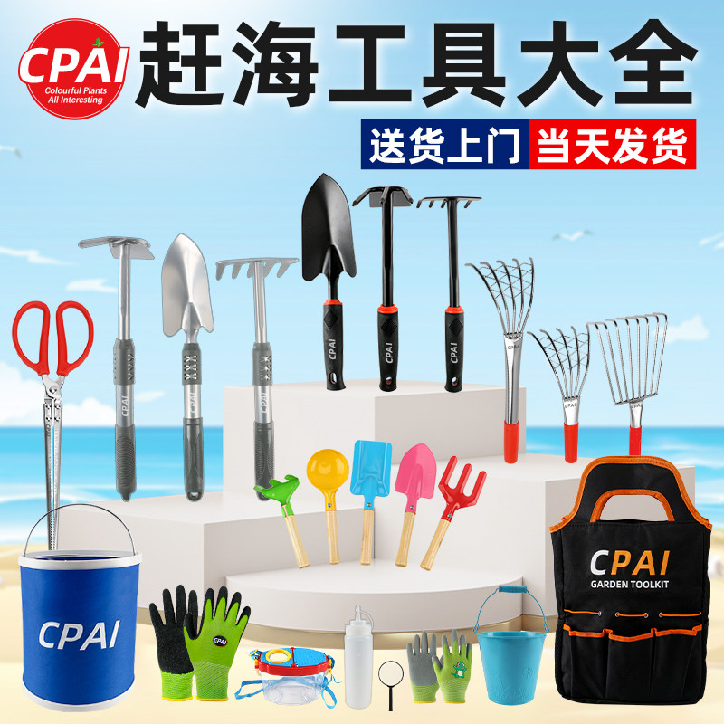 赶海工具套装大全儿童挖沙装备海边抓螃蟹挖蛤蜊神器沙滩耙子铲子