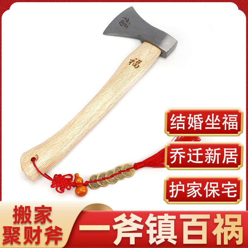 镇宅斧头乔迁搬家聚财斧结婚压床坐福嫁妆开业红斧子家用劈柴斧头