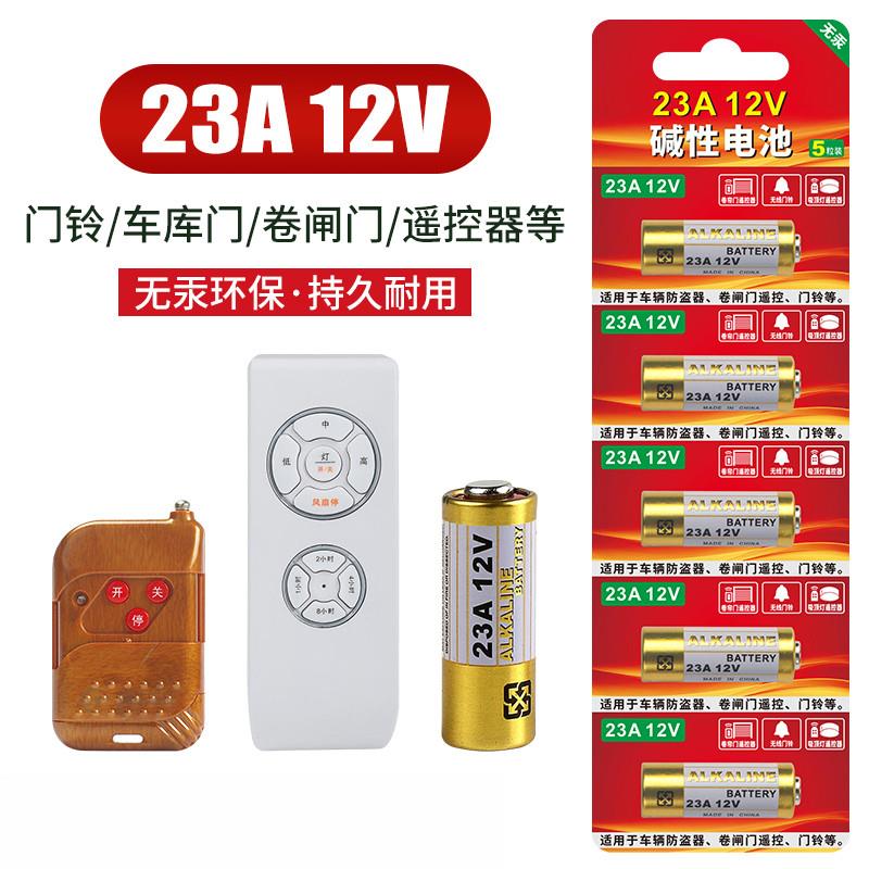 23A12V电池灯具遥控开关小电池12v23a电动车库卷闸门遥控电池1个
