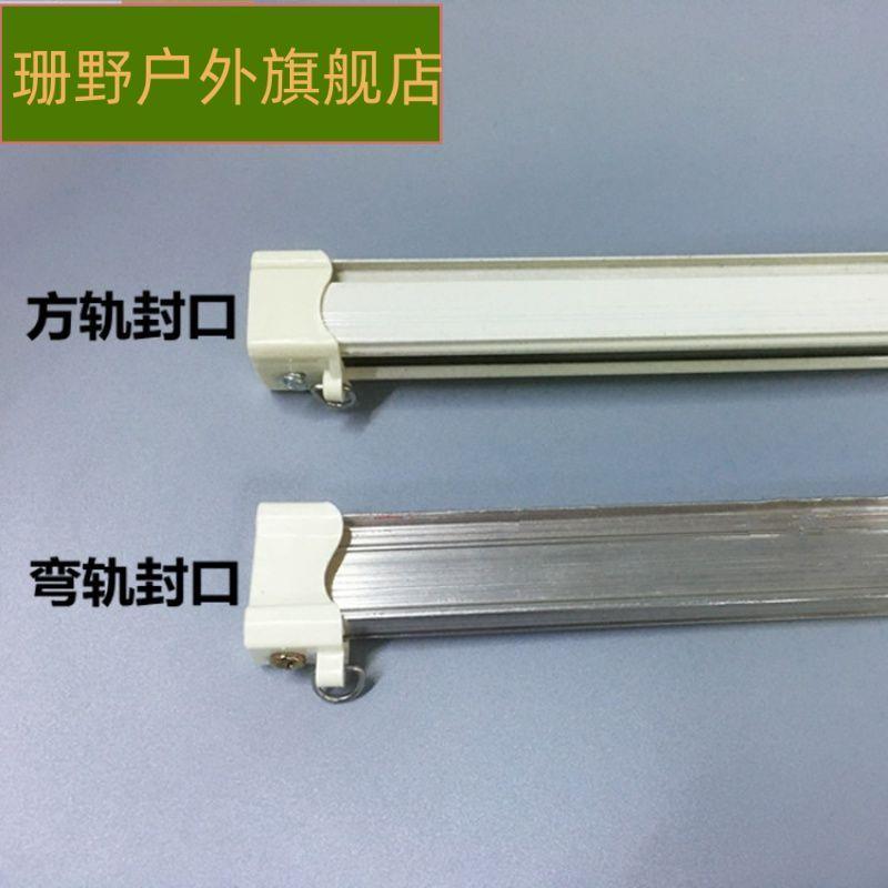 方轨工字轨两头端边固定封盖封口堵头老式窗帘轨道跑道滑道配件