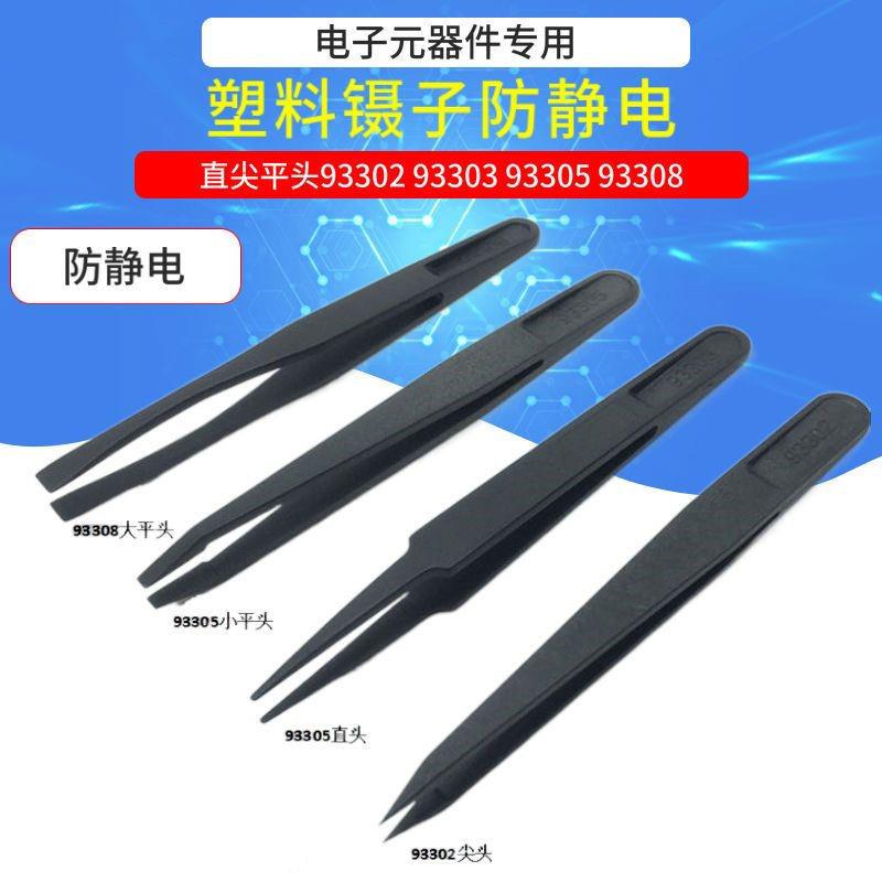 防静电加厚镊子不锈钢尖弯头燕窝挑毛工具摄子钳塑料手机电子维修