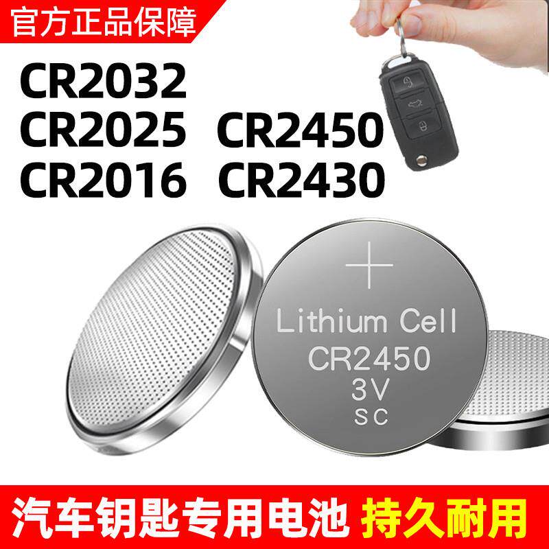 纽扣电池手表汽车钥匙CR2430/CR2450钮扣3V遥控器电子秤通用玩具