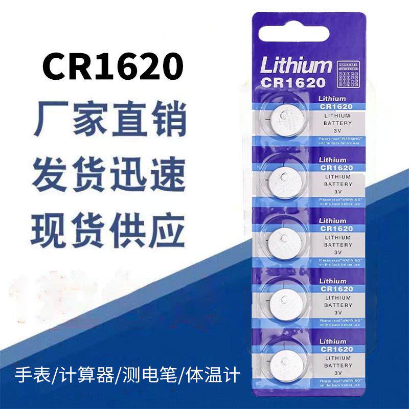 cr1620自拍杆蓝牙电池CR1632蓝牙遥控器拍照纽扣电子CR1220通用