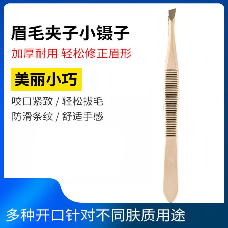 美容眉夹不锈钢眉夹拔眉毛钳贴假睫毛眉夹小镊子修眉毛夹子套装