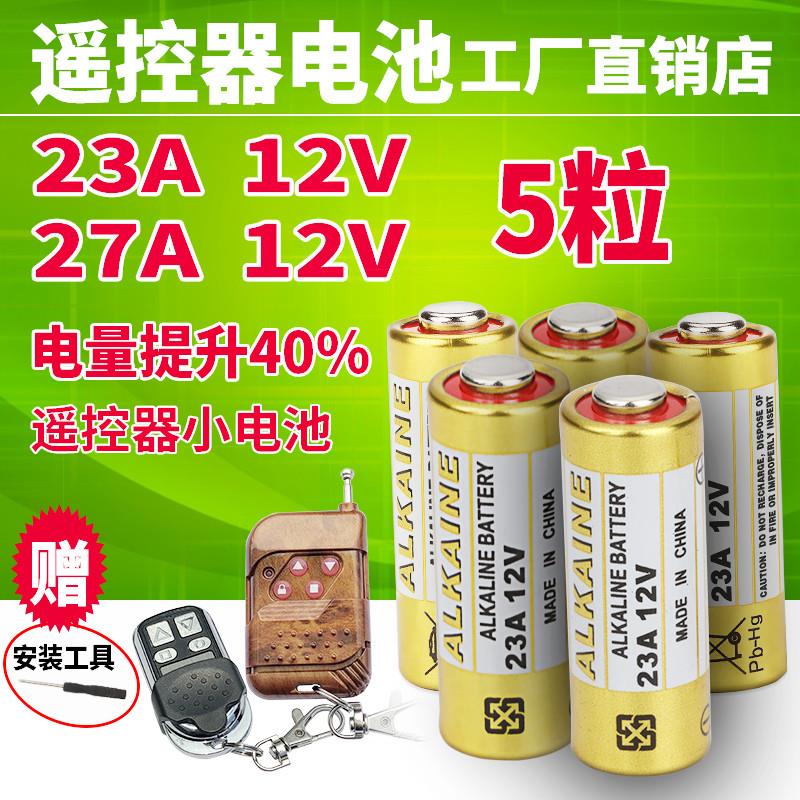 23A12V小电池适用吊扇灯风扇灯遥控器或433车库卷帘门遥控器电池