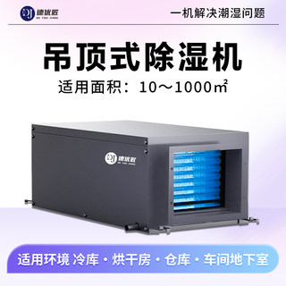 Industrial ceiling dehumidifier wall mounted dehumidifier