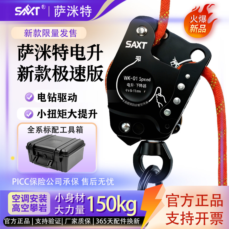 Samite Electric Ascender Samite Extreme Edition Wukong Electric Ascender Descender Outdoor Climbing Air Conditioning Installation Tool