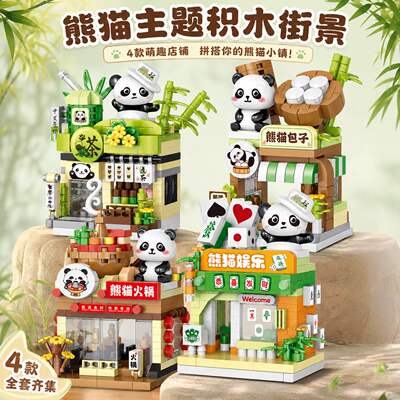 Street View Series Panda Tea House building Blocks children's educational assembly toy Model Decoration Birthday Gift 2026 New Style