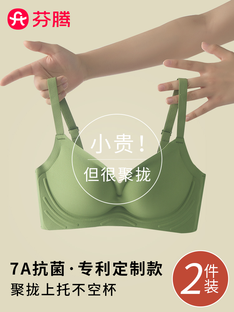 <!--芬腾无痕内衣女士聚拢小胸显大新款爆款美背文胸防下垂收副乳胸罩-->