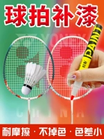 Vợt cầu lông cảm ứng bút tennis sơn bong tróc xước sửa chữa sơn Yonex sơn nước cảm ứng sơn vợt tennis khuyến mãi