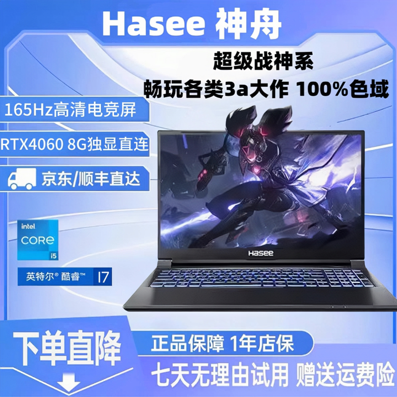Игровой ноутбук Hasee/Shenzhou Ares Z7/Z8/S8 gaming с независимым дисплеем 8G, напрямую подключенным к процессору 4060 i5/i7 Изображение 1