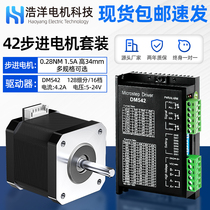 42步进电机套装两相四线丝杆电机驱动器3D打印机挤出机雕刻机配件