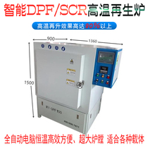 Intelligent DPF SCR High Temperature Regeneration Furnace Intelligent Temperature Control Industrial Drying Furnace Dust Carbon Ash Cleaner Detection Station