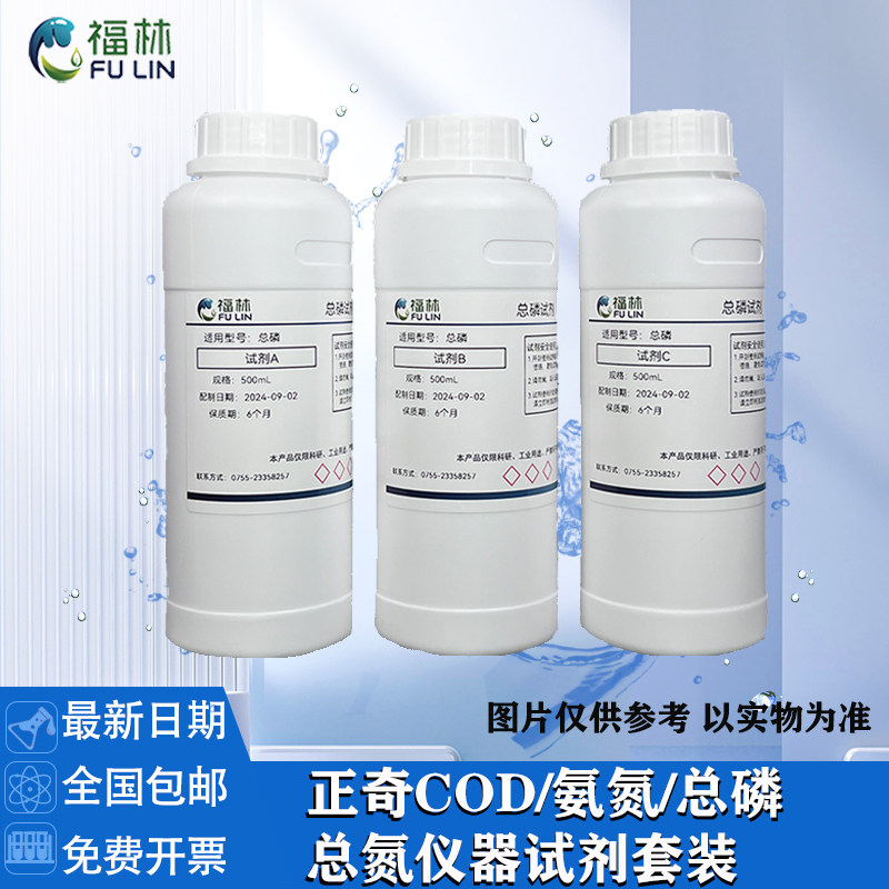 深圳正奇COD氨氮总磷总氮在线仪表试剂水质分析仪溶液监测标液用