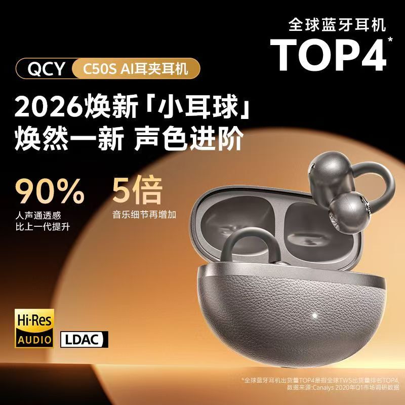 Qcyc50S Small Earbud Wireless Bluetooth Headset, Ear Clip Type, Ai Translation, Cloud Sensing, Wearable for Calls, Noise Reduction, Long Battery Life Qcyc50S Small Earbud Wireless Bluetooth Headset, Ear Clip Type, Ai Translation, Cloud Sensing, Wearable for Calls, Noise Reduction, Long Battery Life