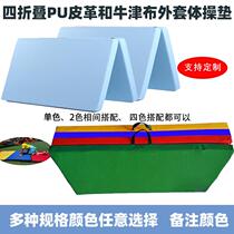 Four Folding Oxford Cloth Gymnastics Mat Dance Mat Fitness Mat PU Leather Color Gymnastics Mat Multi Folding Color Manufacturer