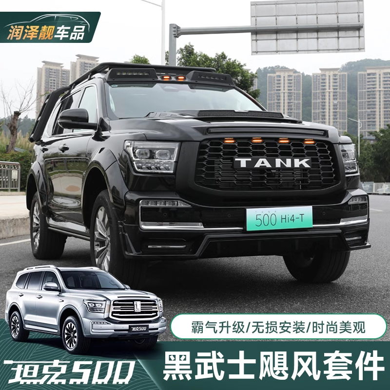 22-26 Tank 500 Hi4Z/T Hurricane Surround Kit Modified Front Lip Sand and Stone Guard Black Warrior Wide Body Wheel Eyebrow 22-26 Tank 500 Hi4Z/T Hurricane Surround Kit Modified Front Lip Sand and Stone Guard Black Warrior Wide Body Wheel Eyebrow