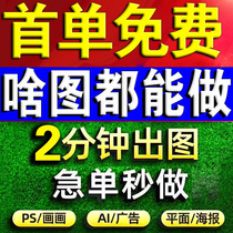 Graphic design poster production professional PS production of drawings drawings art typesetting advertising AI orders refined pictures