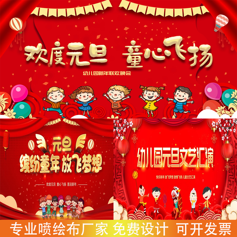 School Kindergarten's New Year's Day Art and Art Spectacular Spray Painting Cloth customized Yingying New Year's Spring Festival Cartoon Background Cloth Spray Painting-Taobao