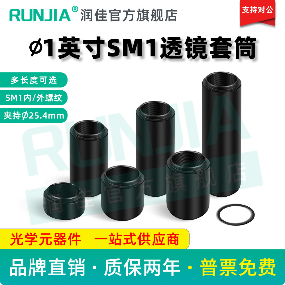 SM1内外螺纹公转母透镜套筒1英寸套管镜筒延长管30mm笼式遮光筒