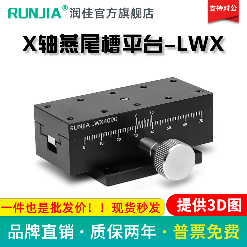 X轴位移平台LWX/LWY/LWZ/2542/4040/4060/4090燕尾槽手动微调滑台