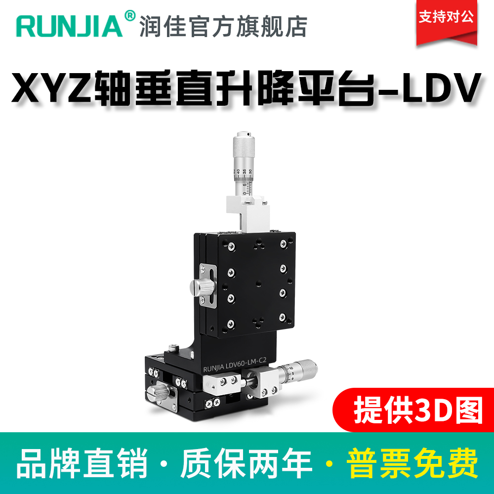 XYZ轴垂直升降台三轴运动平台精密位移微调滑台移动台LDV40/60/90