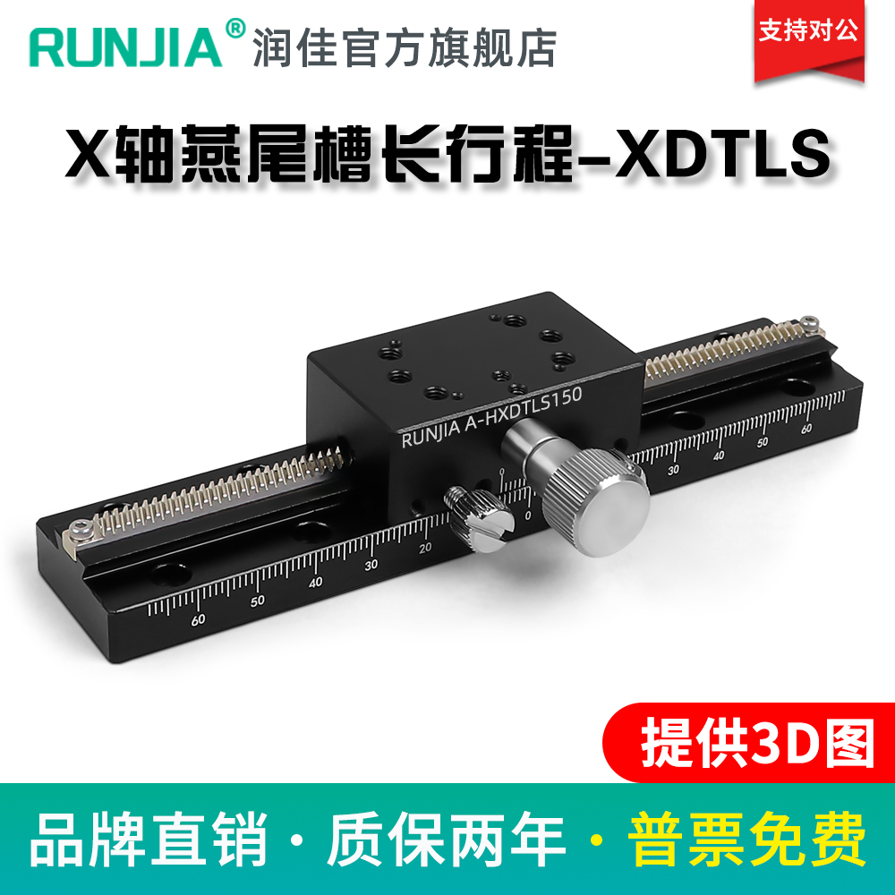 X轴燕尾槽滑台高精度齿轮齿条光学微调平台XDTLS80/100/150/200