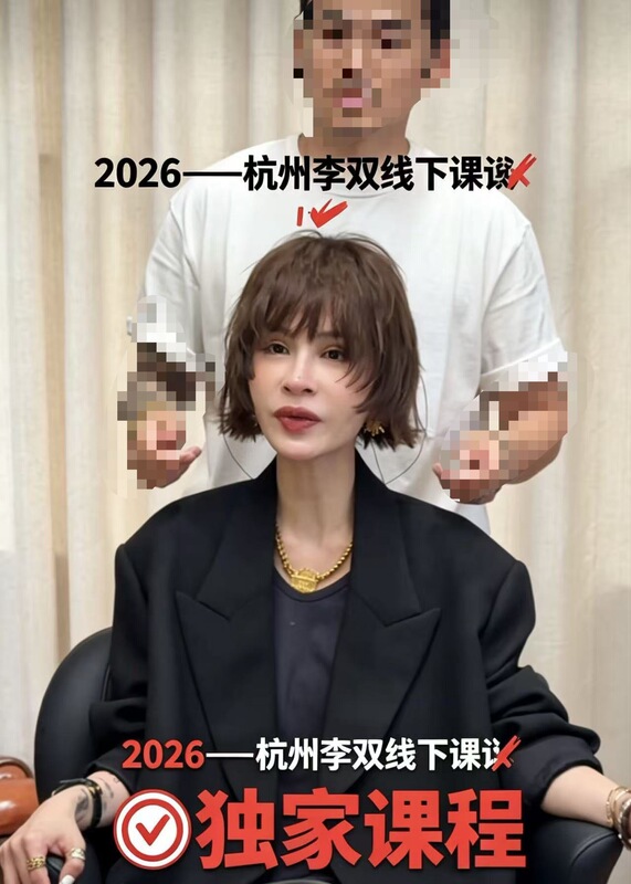 2026 Hangzhou Li Shuang Online Course, Including Comprehensive Content on Hair Cutting and Ironing for July 25Th and March 26Th