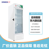 Star Medicines Yin Cold Cabinet Gsp Certified Pharmacy Medical single door double door triple door refrigerated cabinet small medical refrigerator