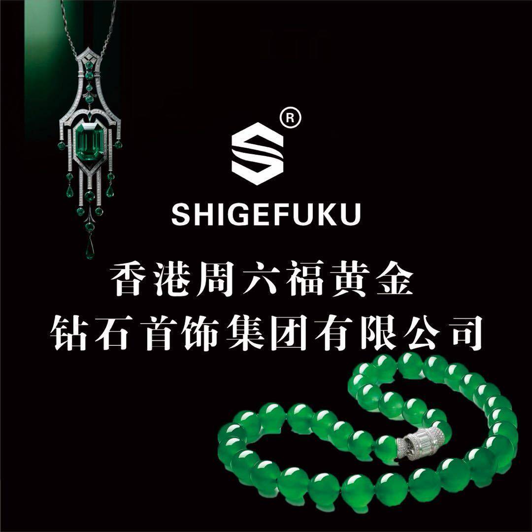 SHIGEFUKU珠宝臻品店